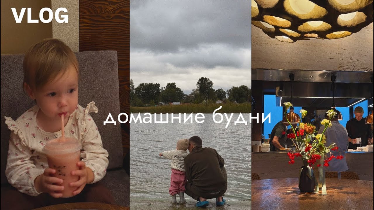 VLOG125// УЮТНЫЕ БУДНИ С РЕБЕНКОМ🤍ОТВЕТЫ НА ВОПРОСЫ🗣️ ПЛАНИРУЮ УЕХАТЬ ОДНА!