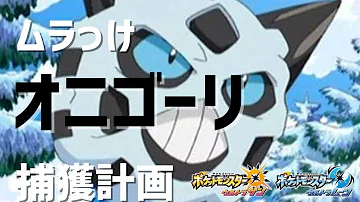 オニゴーリ 夢特性