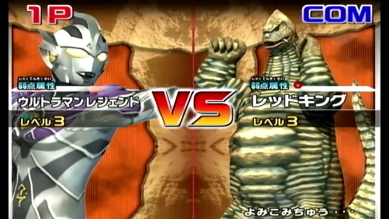 大怪獣バトルDX】ウルトラマンレジェンドvsレッドキング [Large