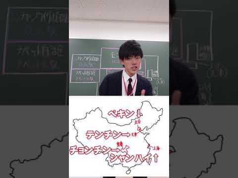 #Shorts 【高校地理】中国の行政区分・民族