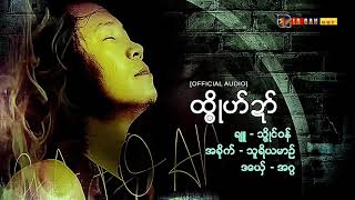 Video-Miniaturansicht von „ထ္ၜိုဟ်ဍာ်" "အဂ္ဂ"music2020“