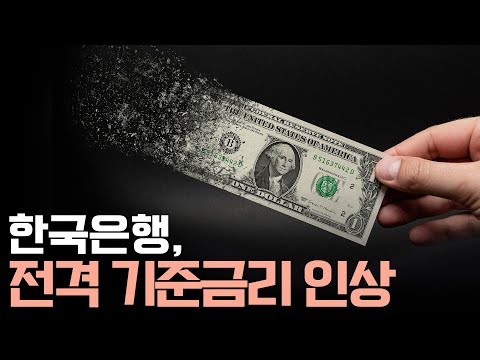 정부는 돈을 뿌리고, 중앙은행은 돈을 흡수하는 기묘한 현상