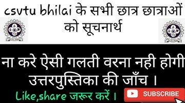 csvtu bhilai के students न करें ये गलती | answer sheet not visible problems #csvtu #bhilai#todaynews
