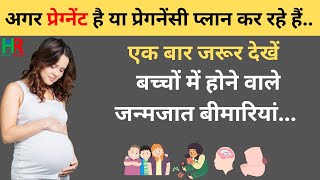 development disorder in children | बच्चों में 10 विकासात्मक गड़बड़ी | बच्चों की दिमागी बीमारियाँ