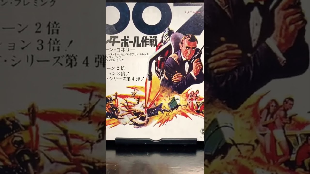 映画／007サンダーボール作戦　　初版パンフレット　　ジャケット版チラシ　他 映画／007サンダーボール作戦 初版パンフレット ジャケット版