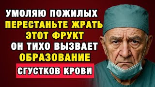 видео: Мозг стареет от этих фруктов! Хирург показал, что происходит внутри сосудов… картинка: Мозг стареет от этих фруктов! Хирург показал, что происходит внутри сосудов…