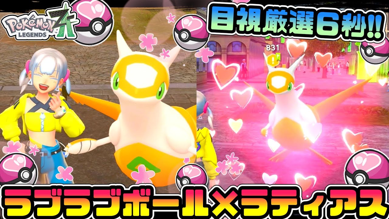 Visual Selection in 6 Seconds] How to Easily Select a Latias