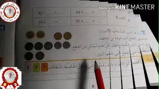 السنة الثالثة:  حل الصفة 6 من كتاب الانشطة رياضيات