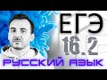 ЗАДАНИЕ 16 (2) | ССП общий второстепенный член (теория) | Русский язык ЕГЭ 2021