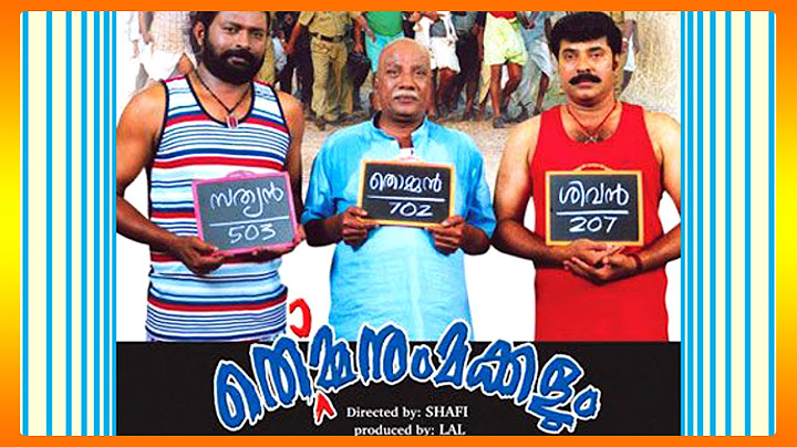 തൊമ്മനും മക്കളും മലയാളം മുഴുവൻ സിനിമ
