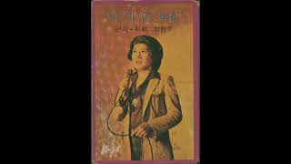 [1979] 박가연 독집 - 디스코리듬의 옛노래 모음 (편곡 • 지휘 : 박현우) [Full Album] [카세트 테이프] [엄진?]