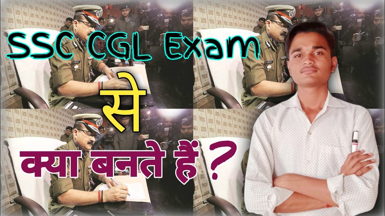 SSC CGL Exam से क्या बनते है ?🤔 SSC CGL Exam se kya bante hai