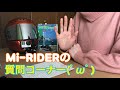 【実写】誰得？なMi-RIDERの質問コーナー返答編(ﾟωﾟ)