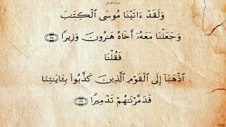 سورة الفرقان بصوت عبد الهادي كناكري