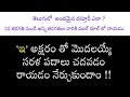 TELUGU HAND WRITING PART 3#