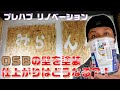 【壁塗装DIY】OSB合板に塗装って 案外いいかも！#53