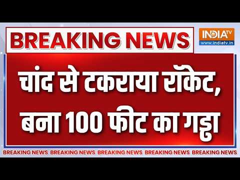 Breaking News : चांद से टकराया रॉकेट, बना 100 फीट का गड्ढा Space X Rocket Crash In Moon | Elon Musk