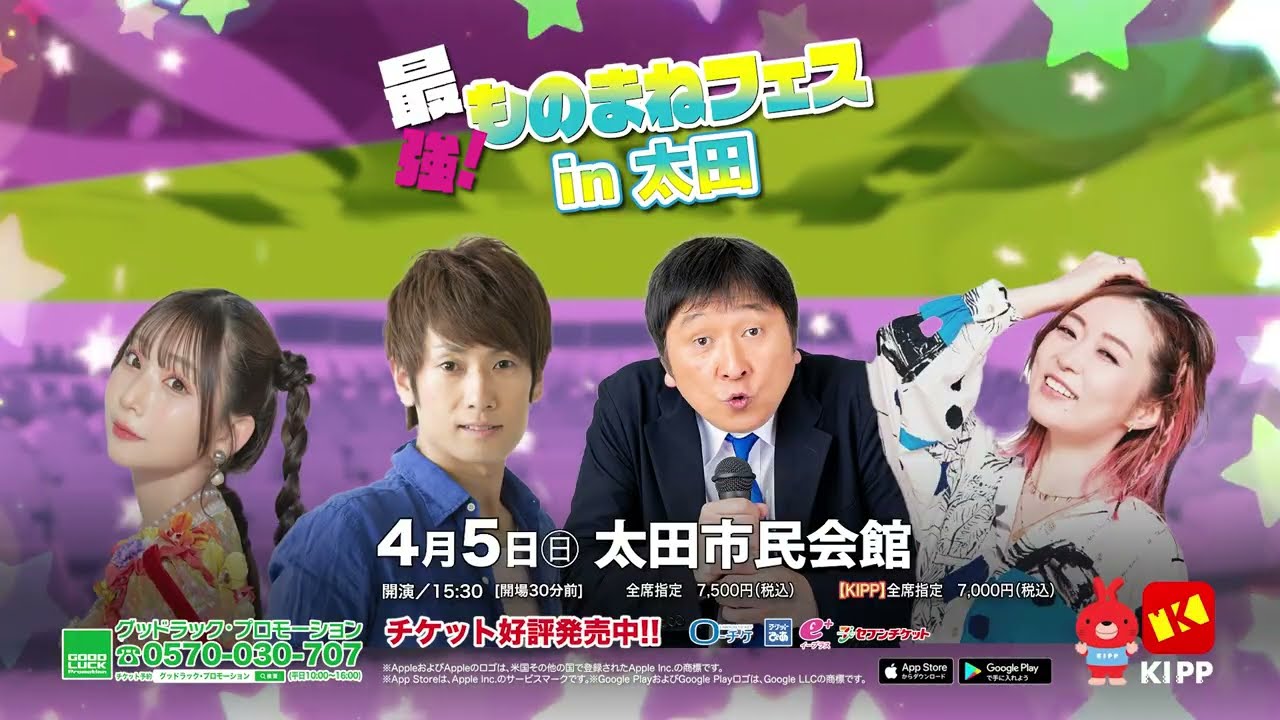 Goodluck Promotion | Official Site / 2026/04/05 最強!ものまね