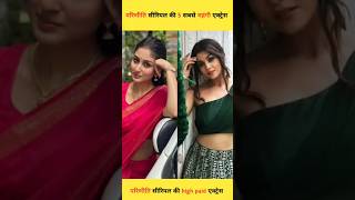 highest paid actress in parineeti serial #shorts#parineeti #pari #neeti#anchalsahu#tanvidogra #nisha