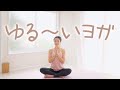 【リラックスヨガ】❤︎疲れてる時にもオススメ❤︎癒しの時間 #1004