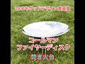 【焚き火台】コールマン❗️ファイヤーディスクの焚き火台とトライポット。