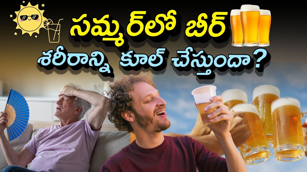 Does Beer Really Cool Your Body in Summer? Health Experts Reveal the Truth