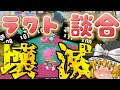炎上中のラクト談合荒らしたったwww_Part2【スプラトゥーン3】【ゆっくり実況】【ラクト談合荒らし】