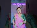 मुसीबत से निकल सकता है लेकिन पत्नी से नहीं # short # viral