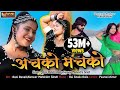 Rani rangili exclusive dj song 2018  achko machko  achko machko latest rani rangili song 2018