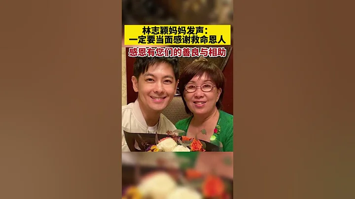 弟弟：#林志穎 已清醒！太太陳若儀保平安… - 天天要聞