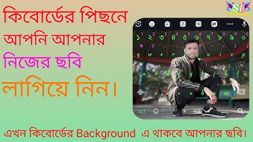 How to set photo on ridmik keyboard।। my photo keyboard।। কিভাবে রিডমিক কিবোর্ডে ছবি লাগাবেন।