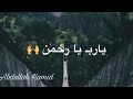 يا منزل القران روعتك