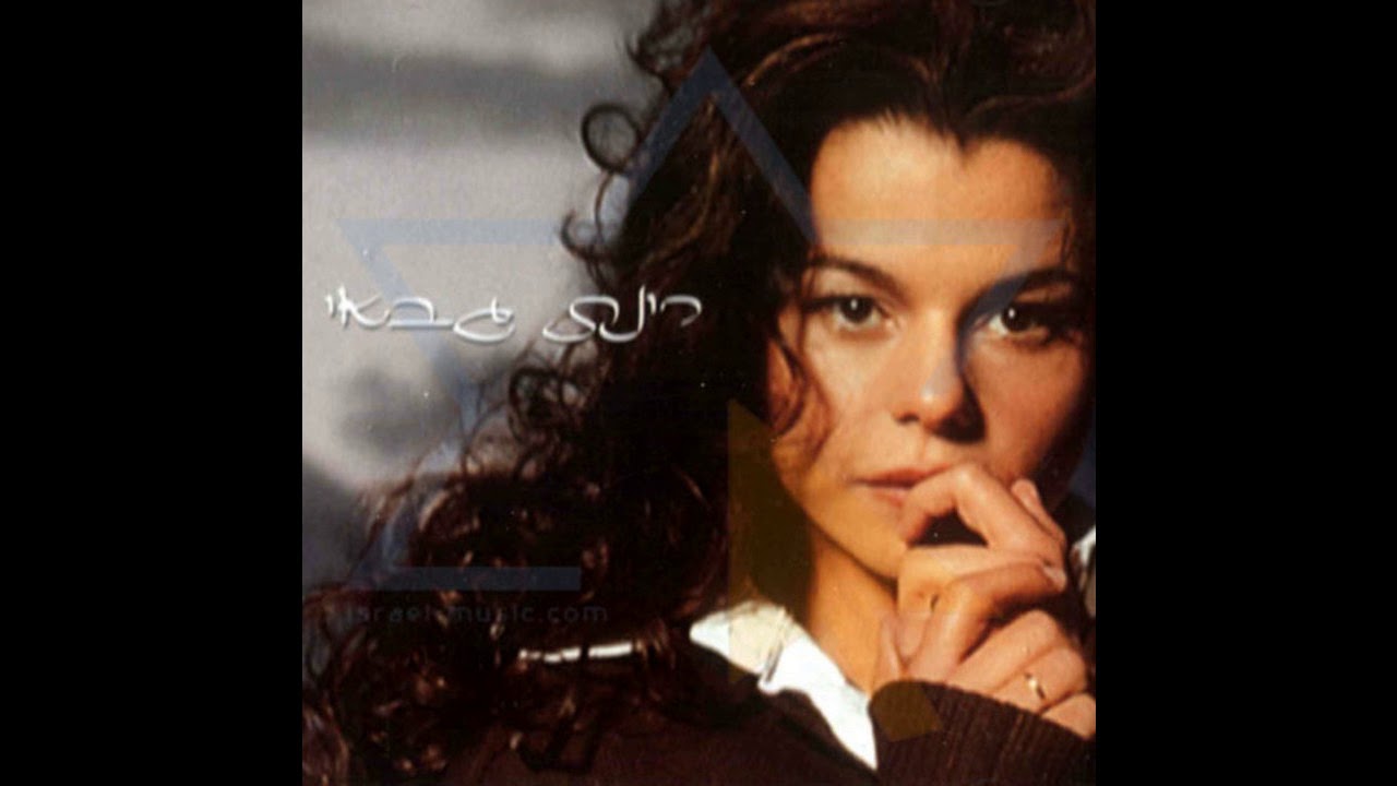 אודה אודה - רינת גבאי (מתוך האלבום 