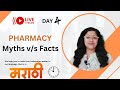 आपलं Pharmacy is live