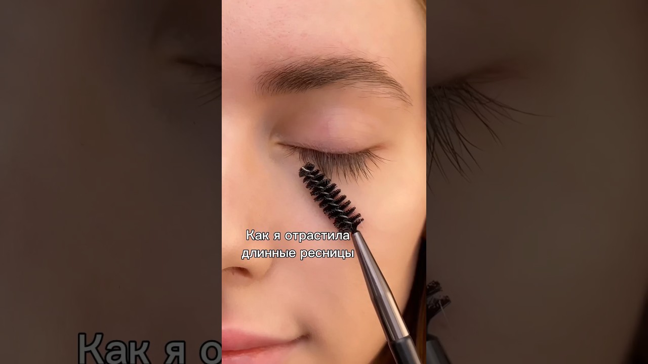 КАК Я ОТРАСТИЛА ГУСТЫЕ и ДЛИННЫЕ РЕСНИЦЫ😍🔥
