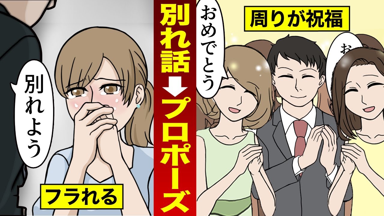 実話 レストランで別れ話をしたらプロポーズと間違えられて祝福されたカップルの話 漫画動画 関隆行 公式ブログ