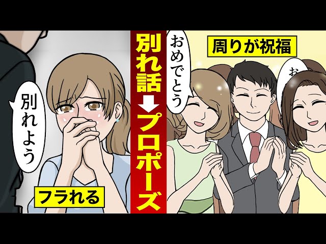 実話 レストランで別れ話をしたらプロポーズと間違えられて祝福されたカップルの話 漫画動画 関隆行 公式ブログ