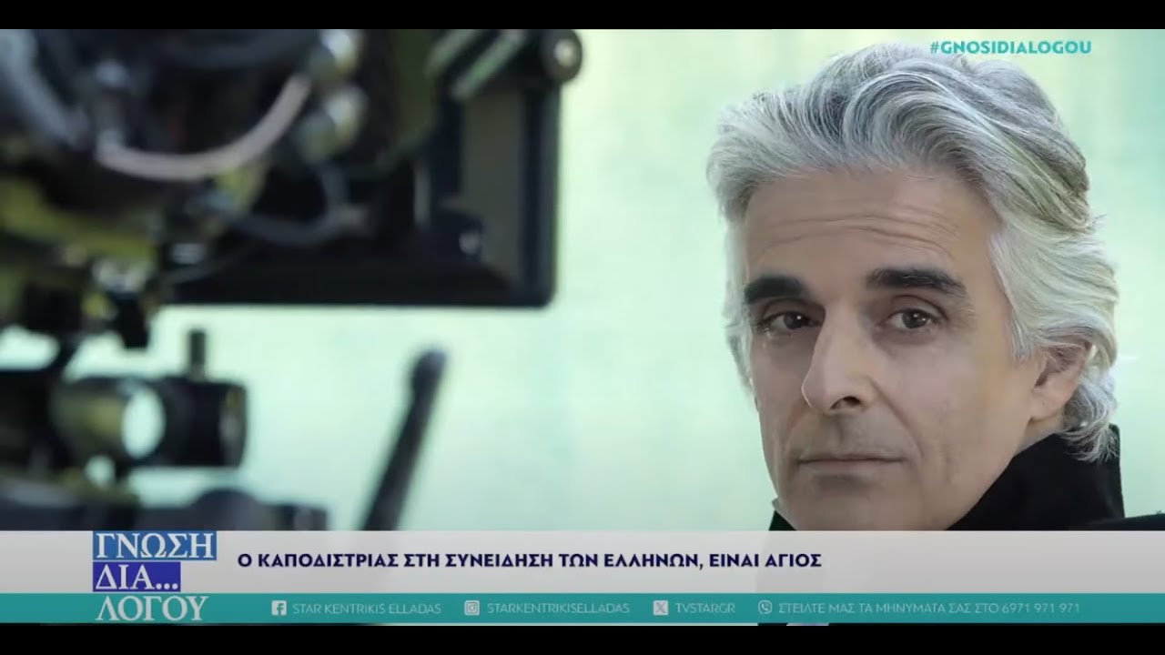 Γιάννης Σμαραγδής: Έτοιμος ο Ιωάννης Καποδίστριας, θα συγκλονίσει τους Έλληνες