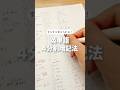 ꒰ 英単語がすらすら覚えられる「4分割暗記法」✨ ꒱ #勉強 #勉強法 #英語 #英単語 #暗記 #英語学習 #英語勉強