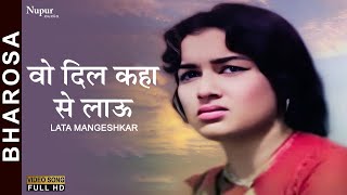 Wo Dil Kaha Se Laaoo | वो दिल कहा से लाऊ | Bharosa 1963 | Lata Mangeshkar | Old Hindi Evergreen Song