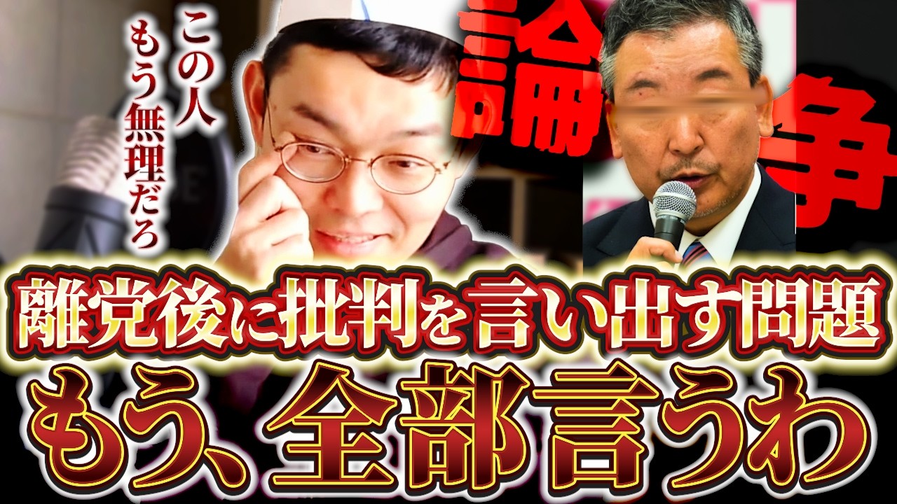 【SNSで話題】離党後のあの争いについて…言いたいこと全部言ってくれた【のむらパターソン】【れいわ新選組】