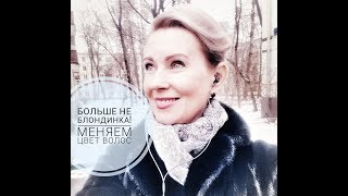 Больше не блондинка. Перекрашиваемся из блондинки в омбре. Больше не блондинка. Перекрашиваемся из блондинки в омбре.