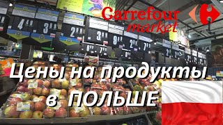 Цены на продукты в Польше мониторинг супермаркета Carrefour в Кракове