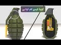 How a Grenade Works