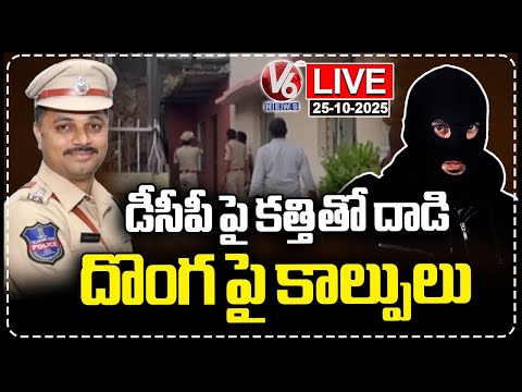 LIVE : South East Zone DCP Chaitanya Opens Fire on Thief Attempting Attack | V6 News - V6NEWSTELUGU