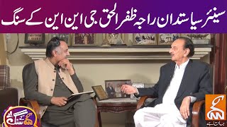 Senior Politician Raja Zafar ul Haq Exclusive Interview | GNN Kay Sang | Mohsin Bhatti | 12 May 2024