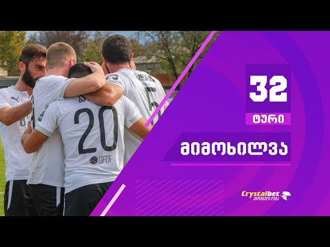 ტური 32 | მიმოხილვა