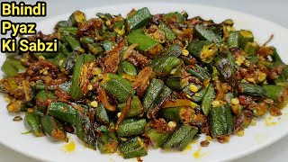 Bhindi Fry Recipe | सिर्फ 10 मिनट में बनाएं भिंडी की सब्जी  | Bhindi Masala Fry | Chef Ashok