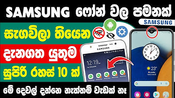 Top 10 Samsung phone Tips and tricks Sinhala | Samsung phone Tips and tricks | Part 1