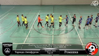 Торпедо Автофургон Ромашка 140423